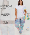 Костюм женский К-250 (кулирка)